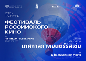 О фестивале российского кино