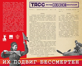 Выставка #ИхПодвигБессмертен